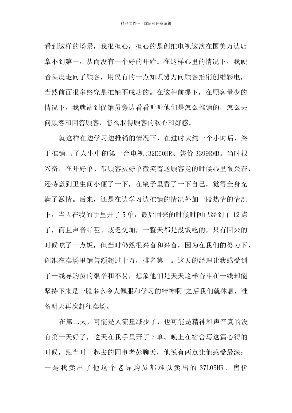 建材活动总结心得3篇_第2页