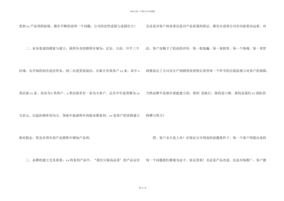 建材营销个人年终总结_第2页