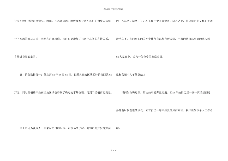 建材营销个人年终总结_第3页