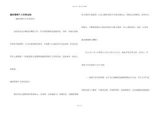 建材营销个人年终总结