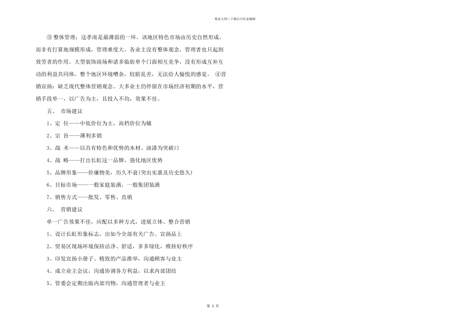 建材营销推广方案_第3页