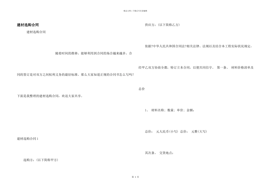 建材采购合同_第1页