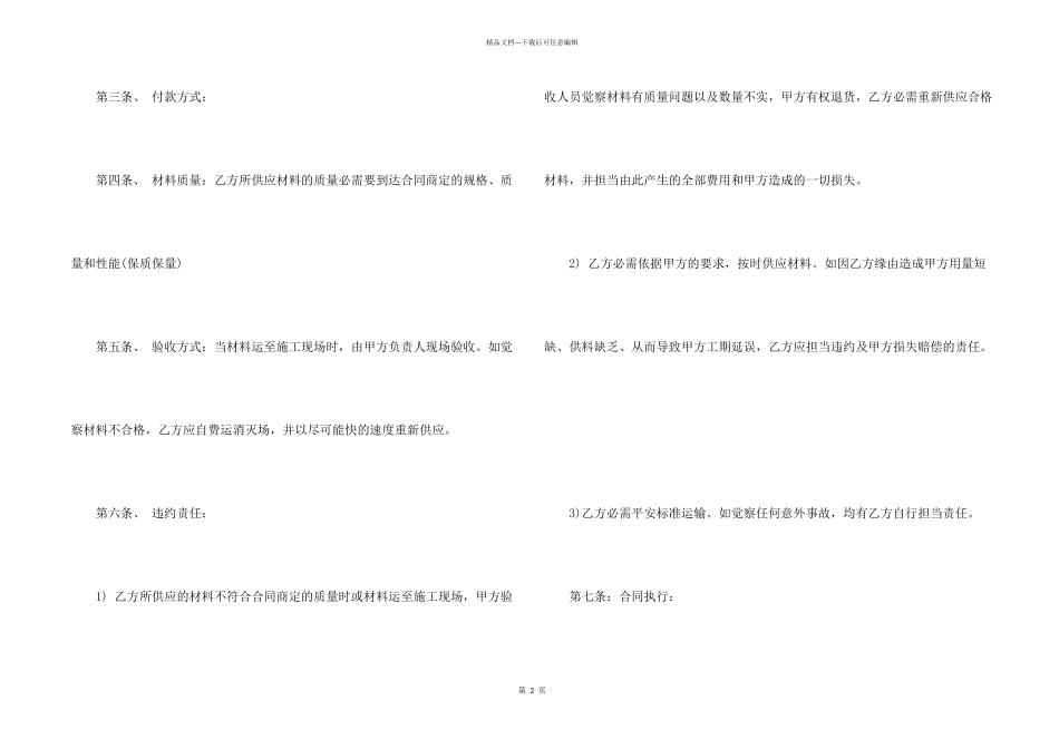 建材采购合同_第2页