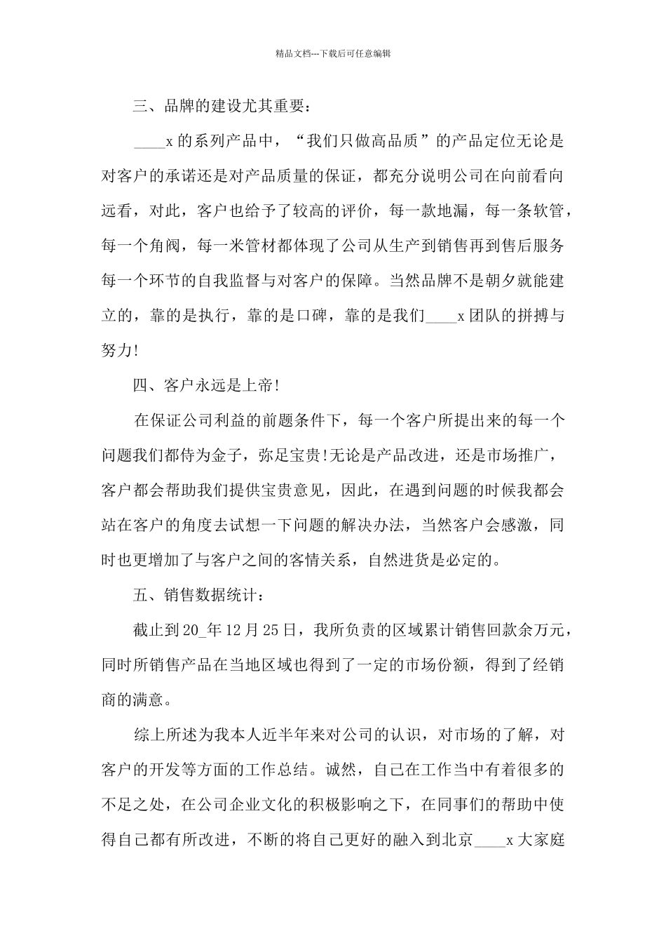 建材销售人员工作总结5篇_第2页