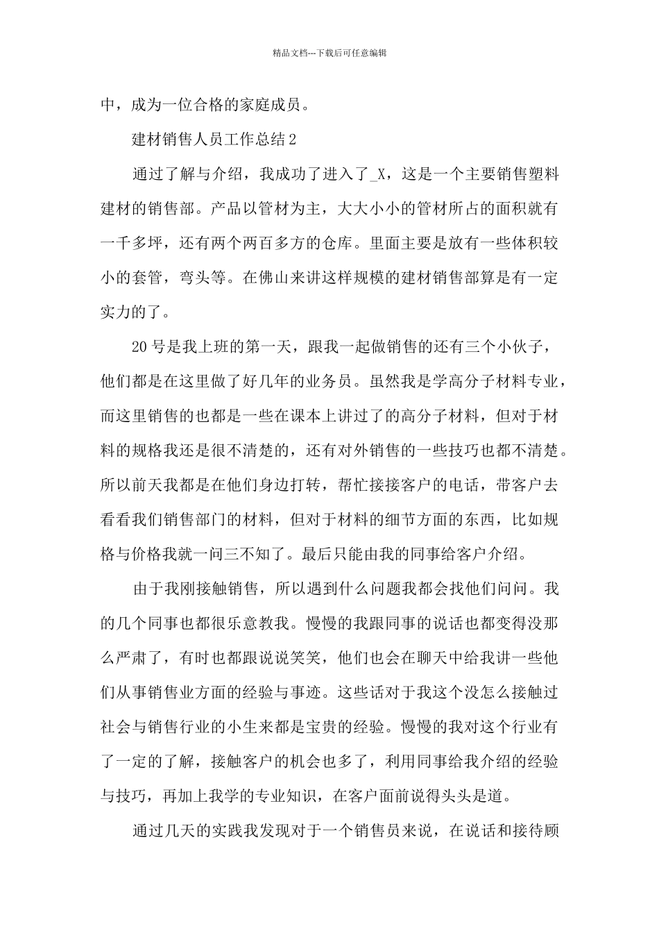 建材销售人员工作总结5篇_第3页
