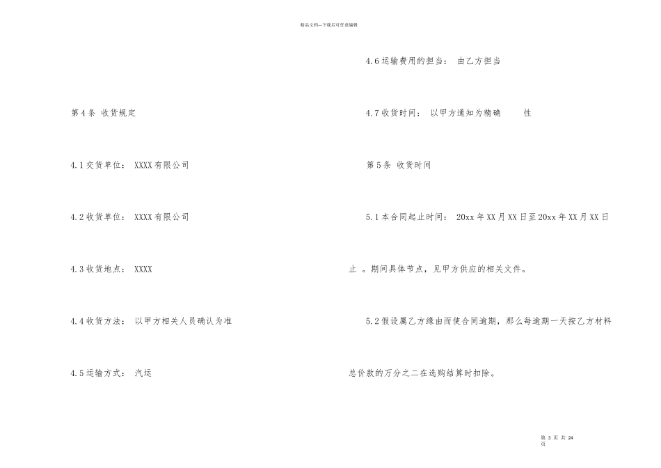 建材销售合同四篇_第3页