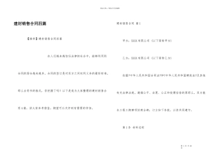 建材销售合同四篇