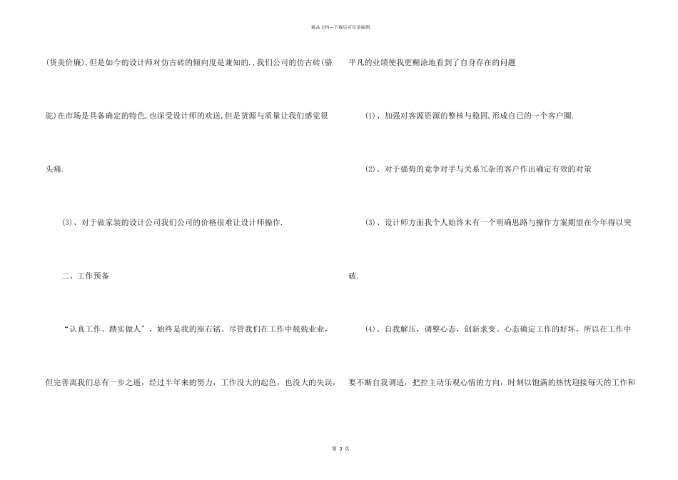 建材销售行业工作总结_第2页