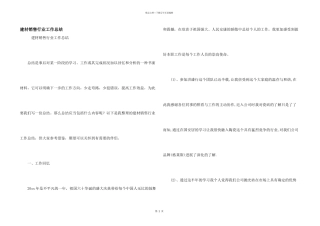 建材销售行业工作总结