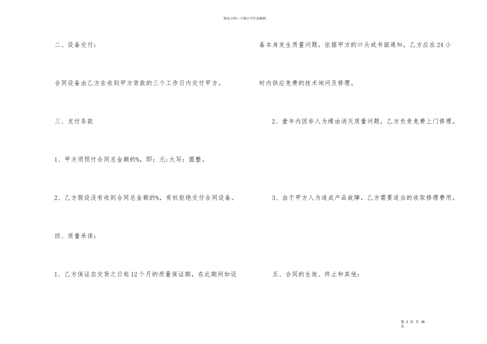 建材销售材料合同范本_第2页