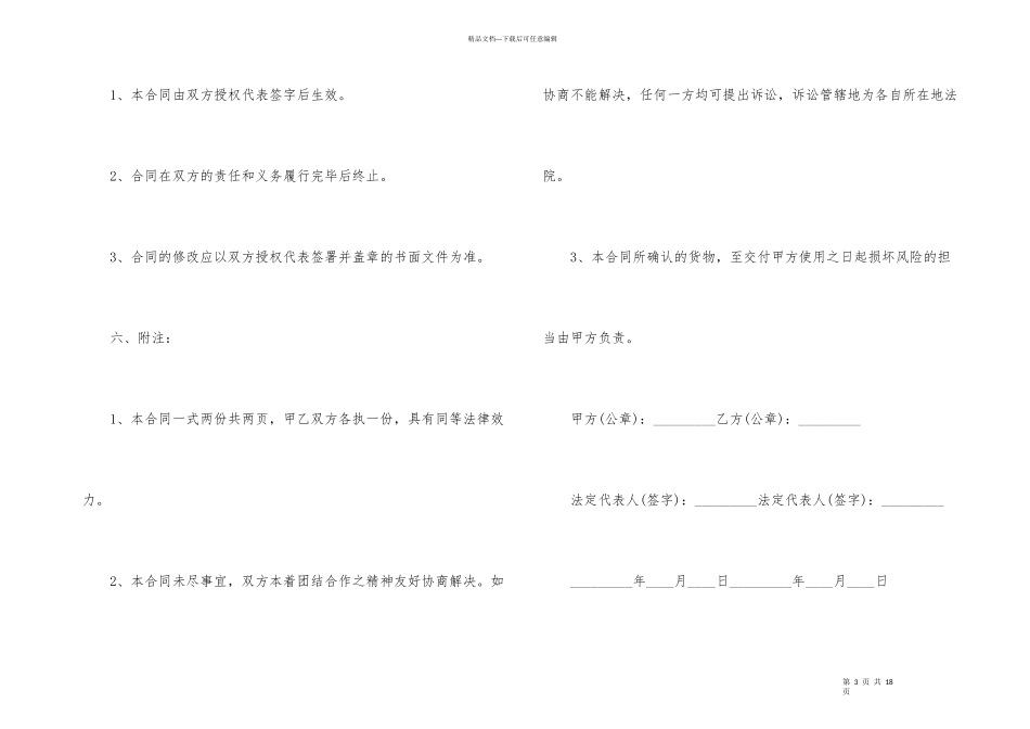 建材销售材料合同范本_第3页
