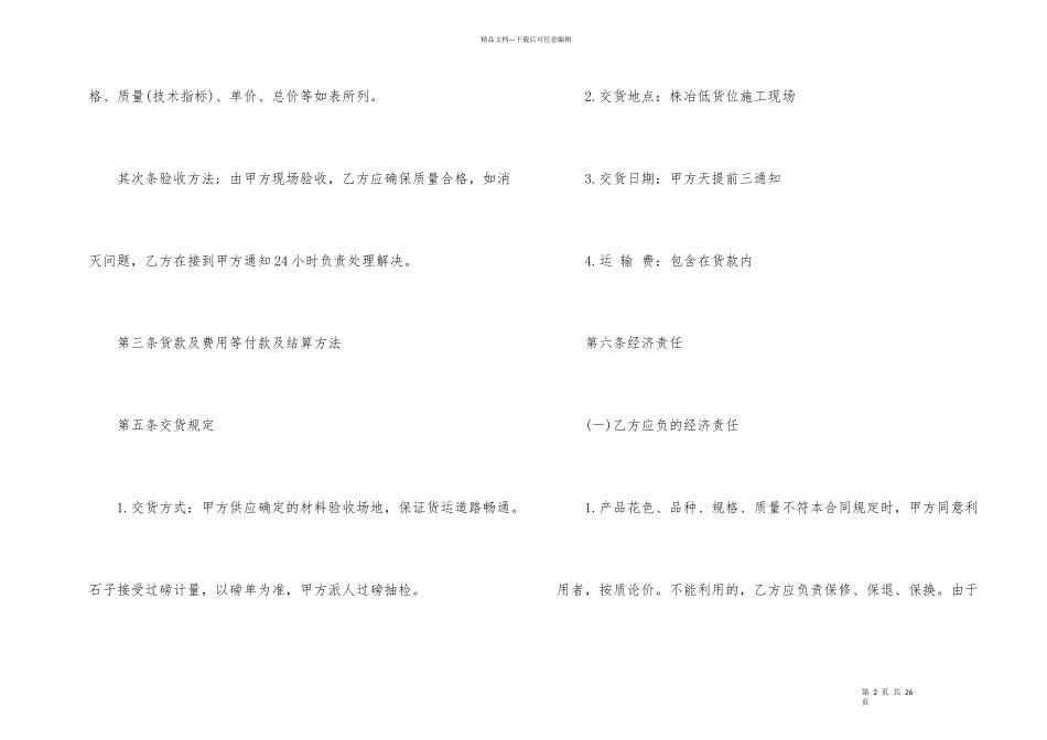 建材销售合同集合七篇_第2页