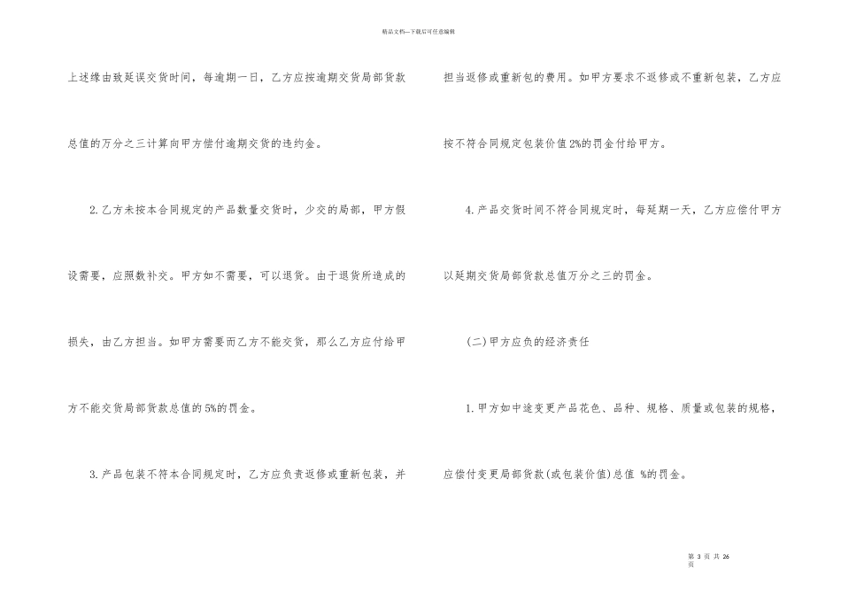 建材销售合同集合七篇_第3页