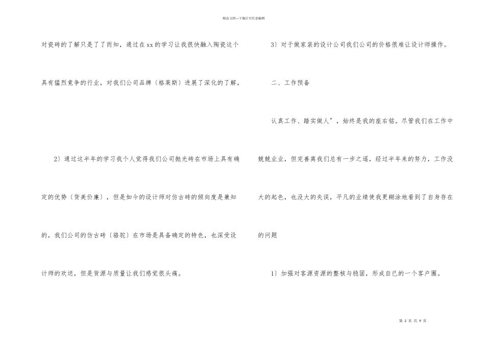 建材销售员工年度个人工作总结_第2页