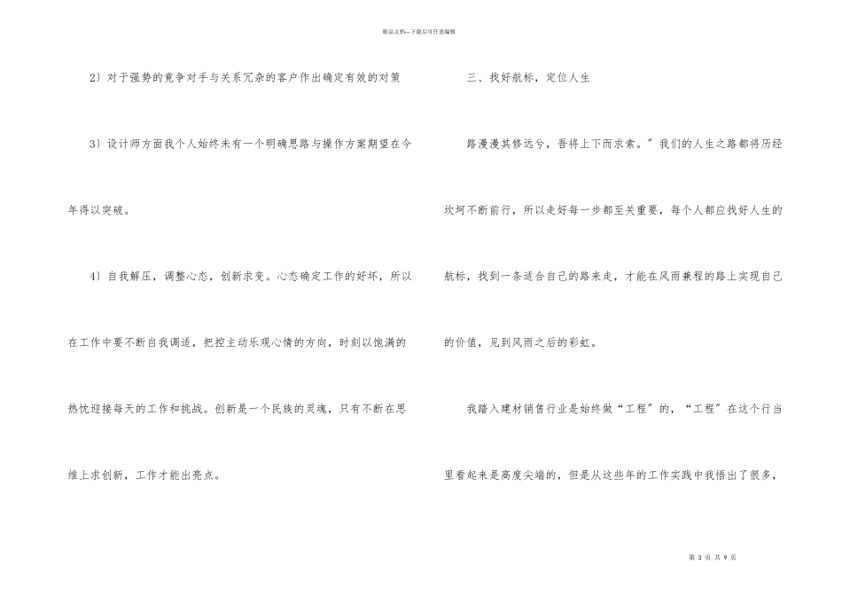 建材销售员工年度个人工作总结_第3页
