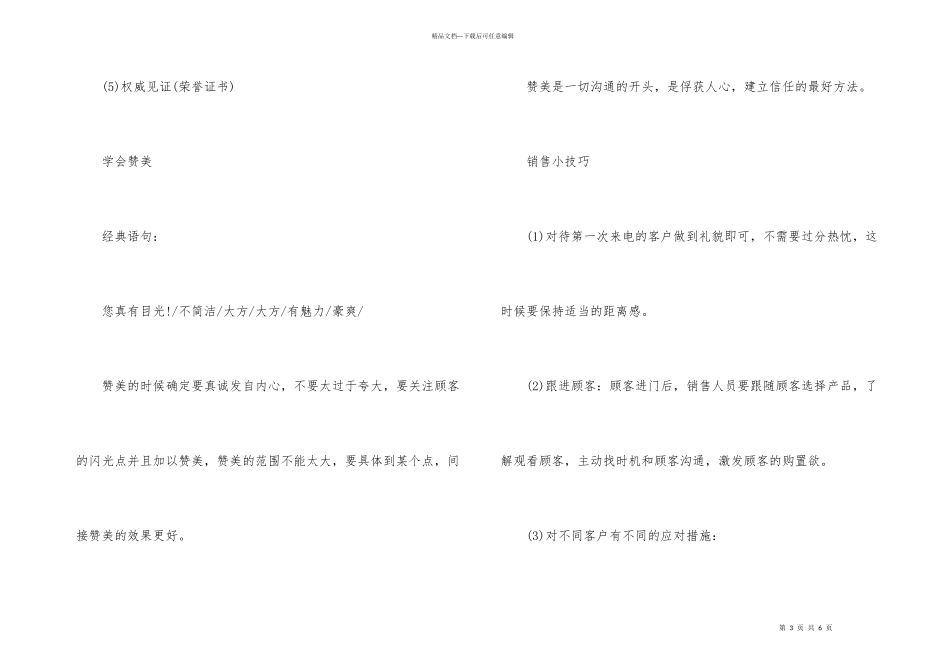 建材销售技巧_第3页