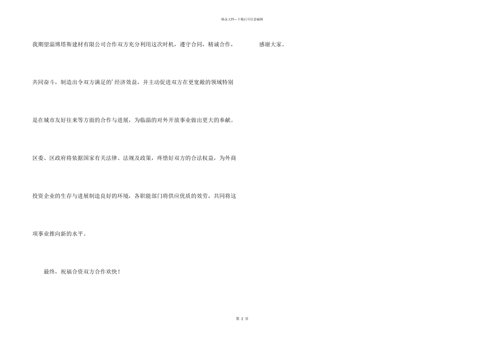 建材有限公司开业典礼上的致词_第2页