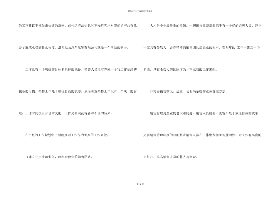 建材店长工作计划_第2页