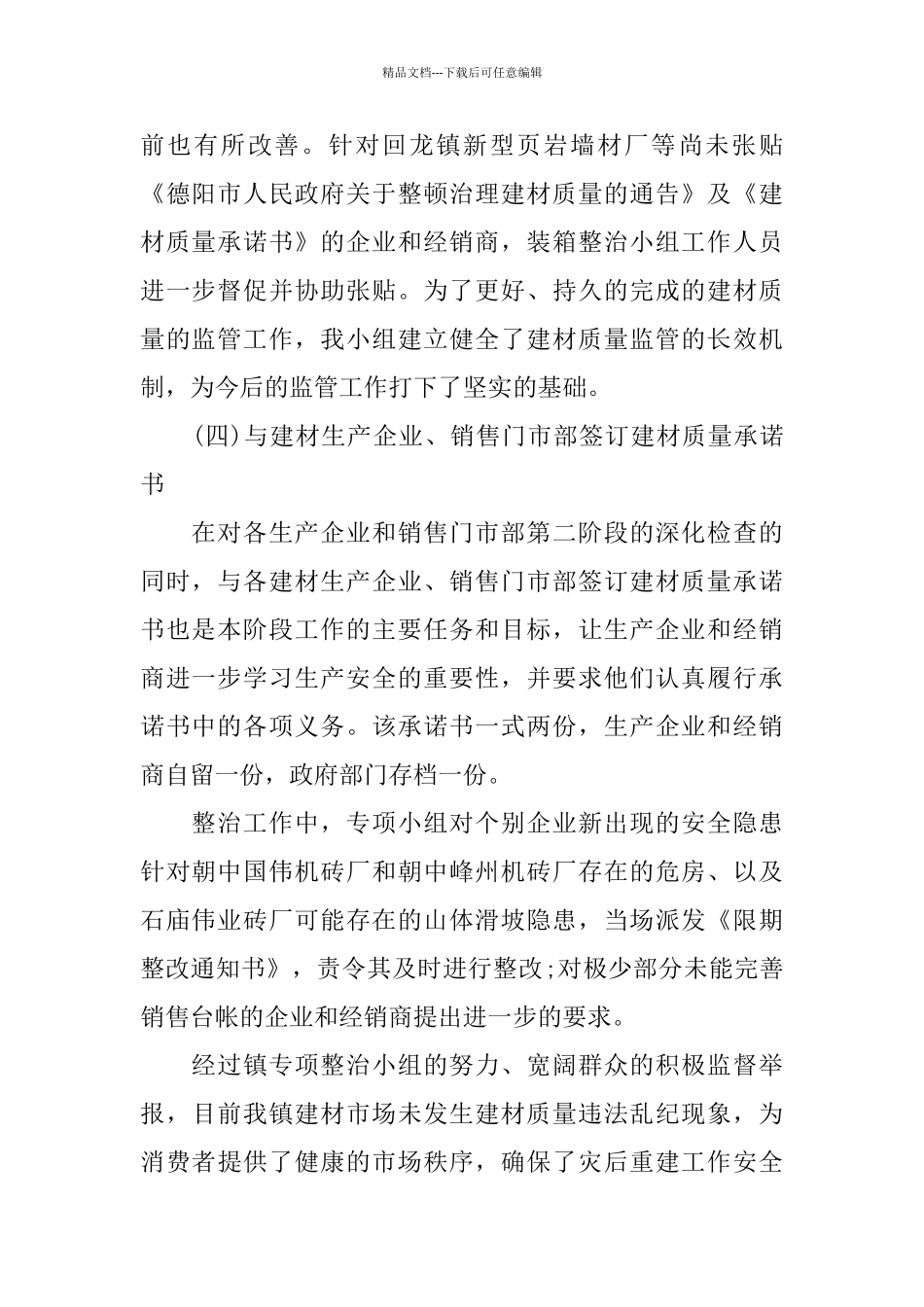 建材销售心得体会_第2页