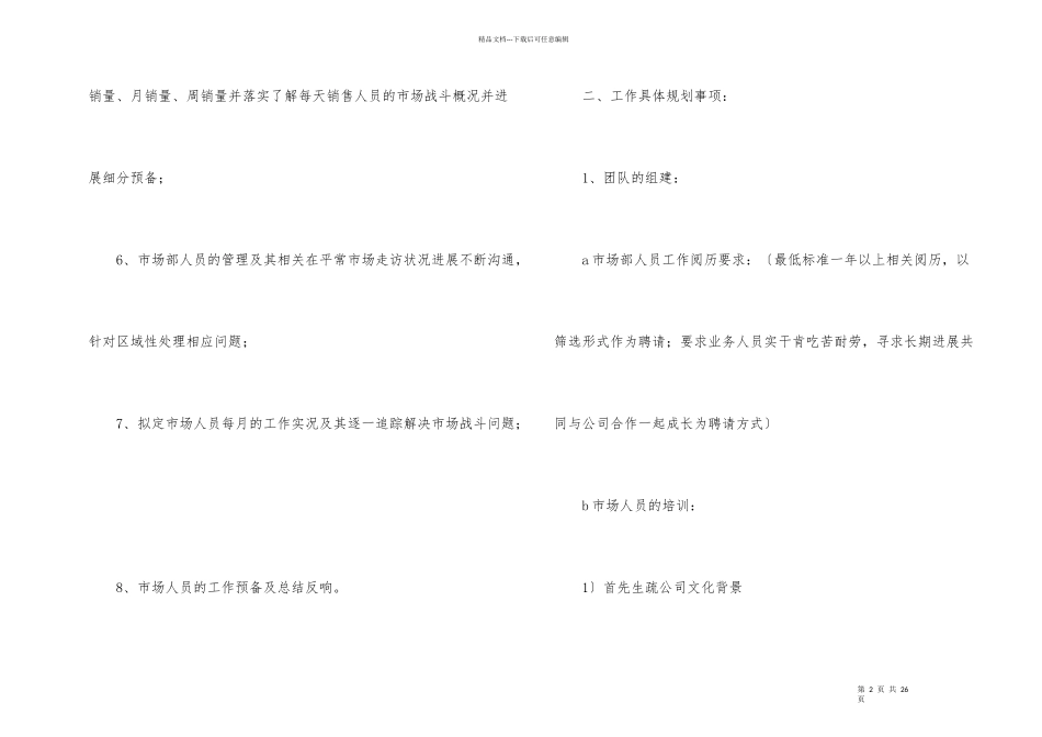 建材销售顶岗实习工作总结_第2页