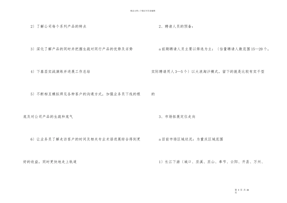 建材销售顶岗实习工作总结_第3页