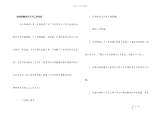 建材销售顶岗实习工作总结