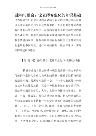 建构与整合：论教师专业化的知识基础