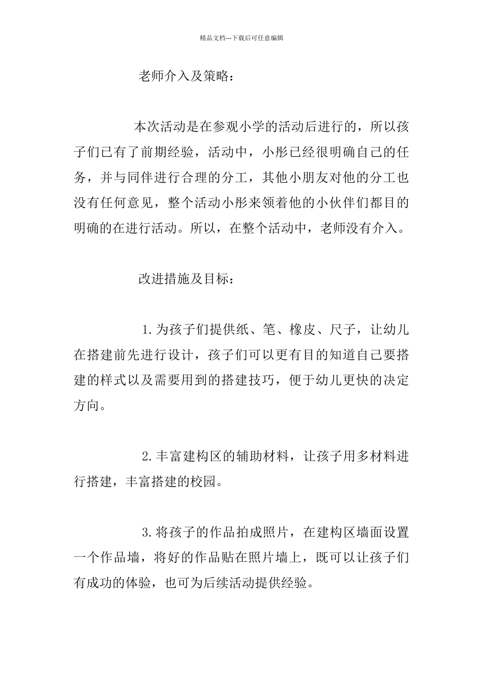 建构区域的观察记录_第2页