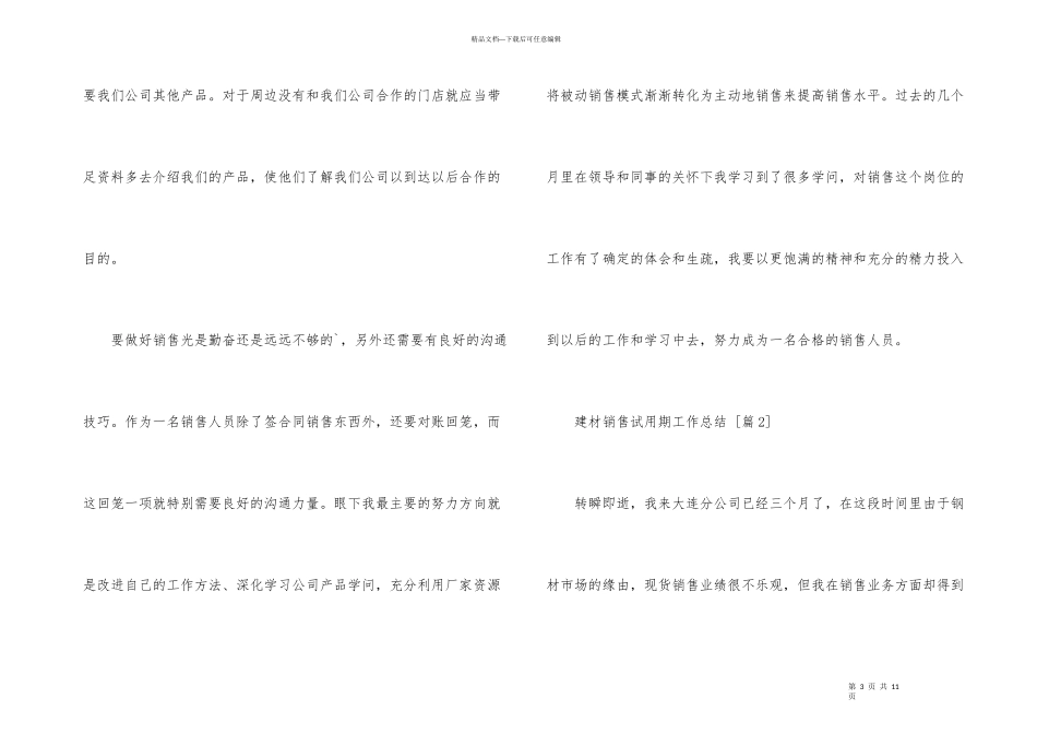 建材销售试用期工作总结_第3页