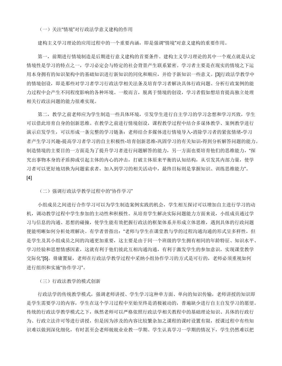 建构主义理论在《行政法学》教学改革中的意涵与应用_第3页