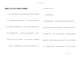 建构主义学习论下的高中化学教学