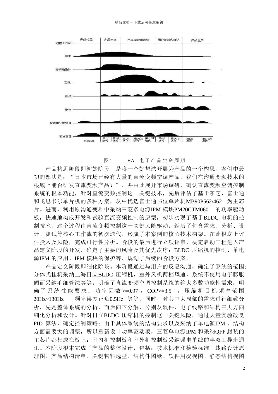建模和统一过程在家用电子产品开发中的应用_第2页