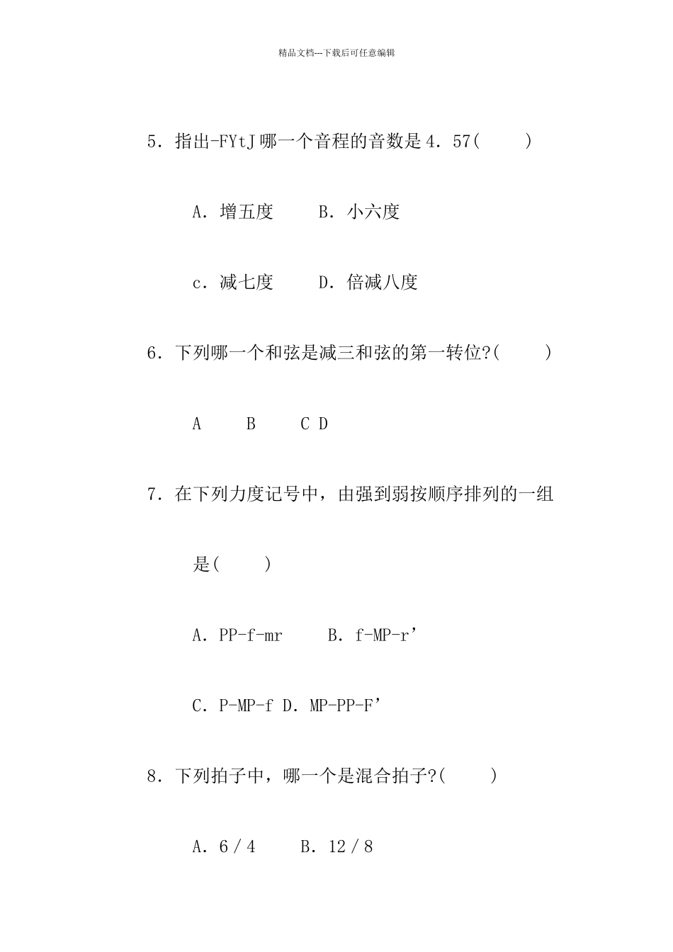 建漆区招聘小学音乐教师考试题_第3页