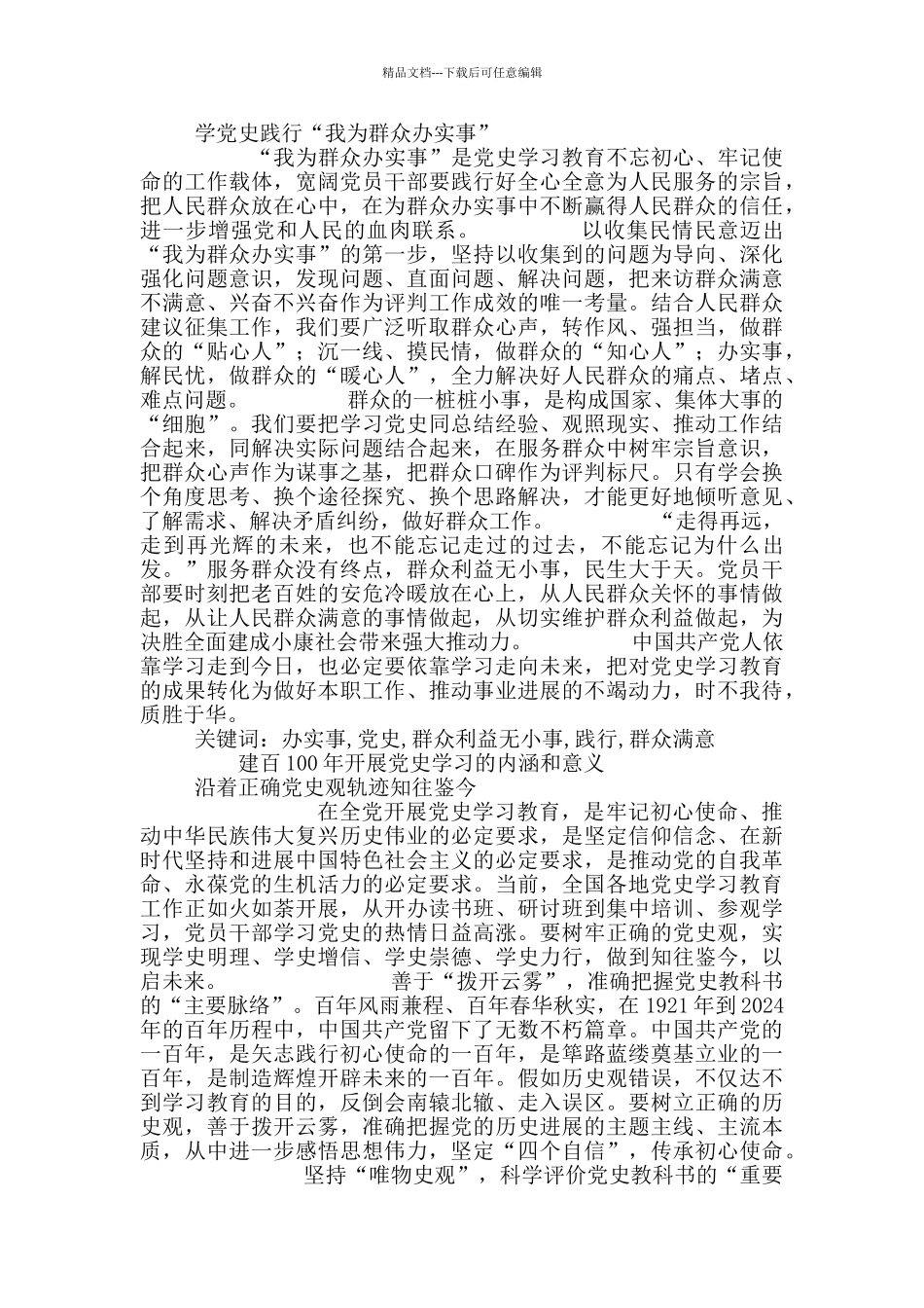 建百100年党史学习的意义党讲讲稿5篇_第2页