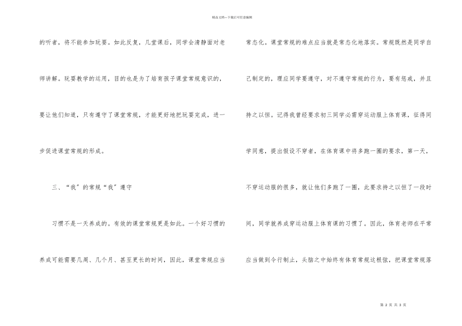 建立体育课堂常规之我见_第2页