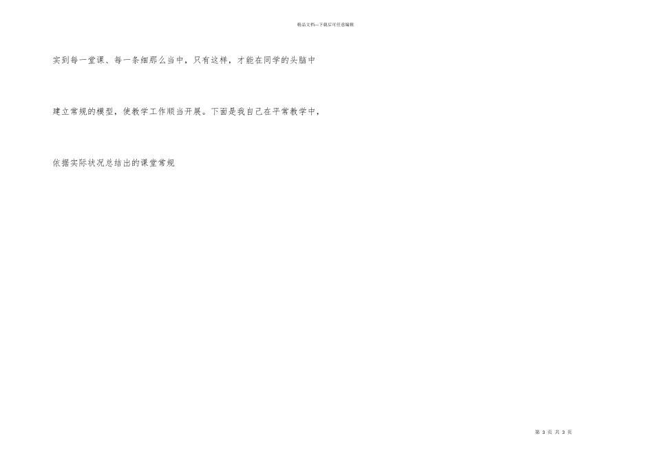 建立体育课堂常规之我见_第3页