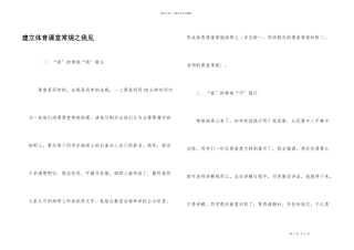 建立体育课堂常规之我见