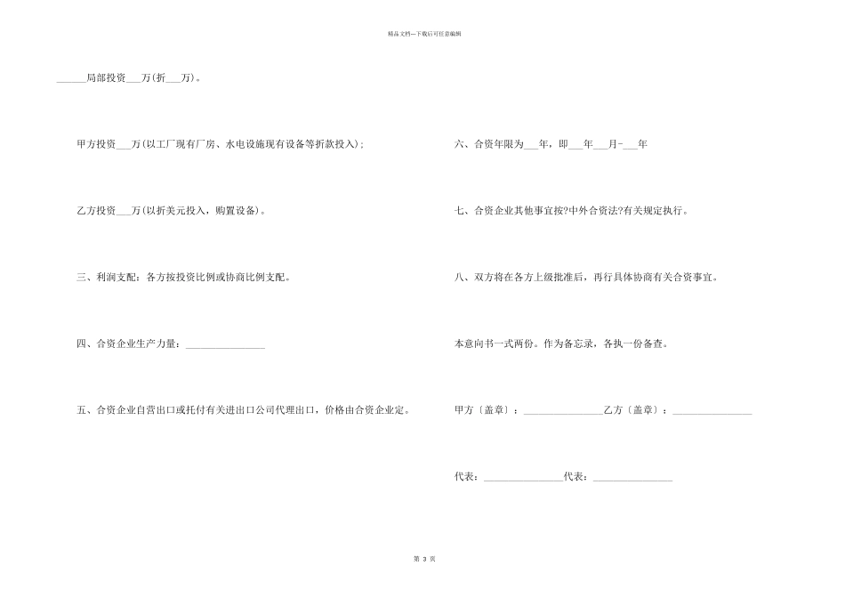 建立合资的意向书_第2页