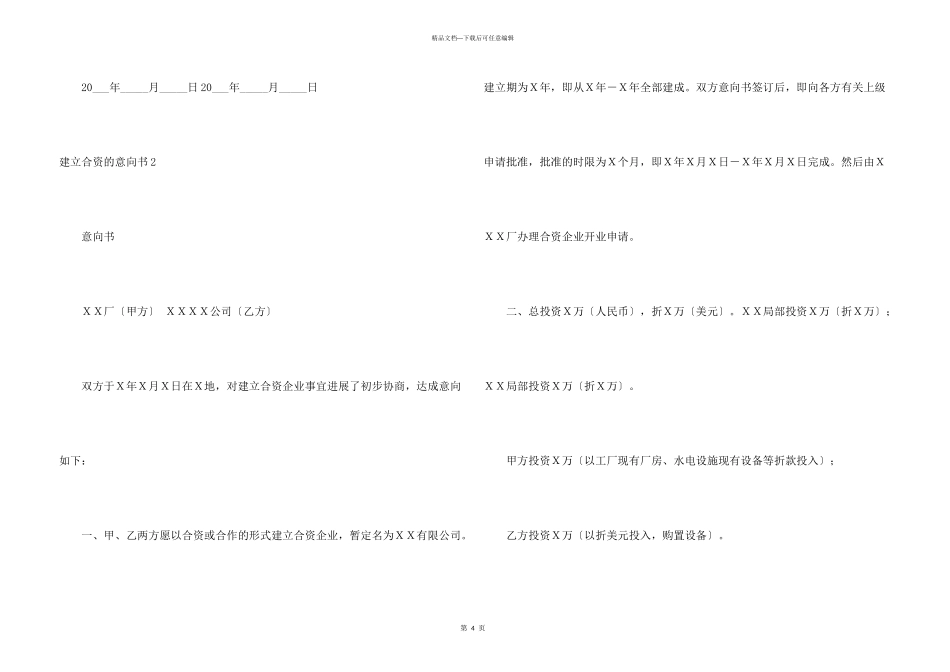 建立合资的意向书_第3页