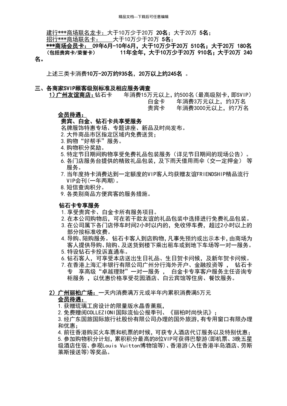 建立商场会员的SVIP管理及服务体系_第3页