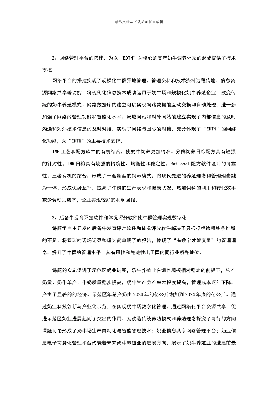 建立奶牛场生产智能管理与网络化系统课题_第2页