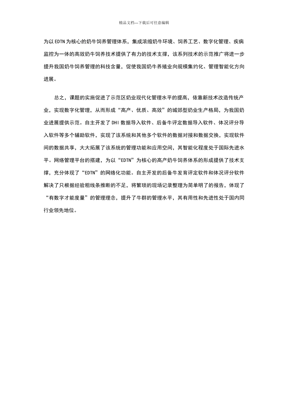 建立奶牛场生产智能管理与网络化系统课题_第3页
