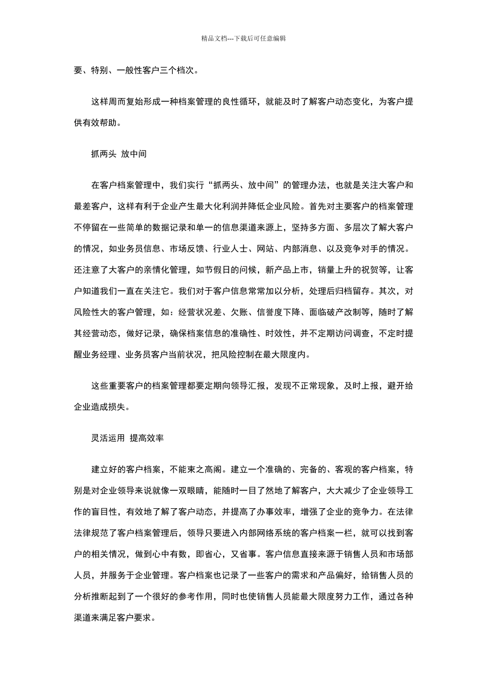 建立客户档案管理的重要性和必要性..._第2页