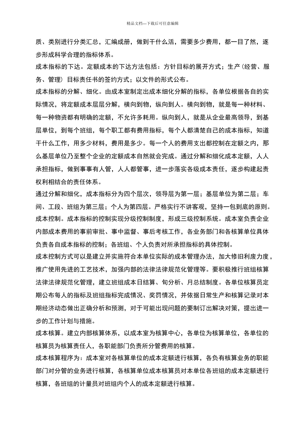 建立成本管理体系的思路与模式_第2页