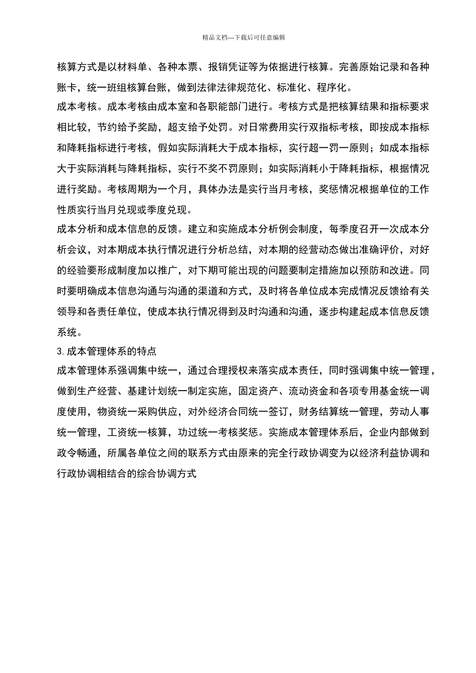 建立成本管理体系的思路与模式_第3页