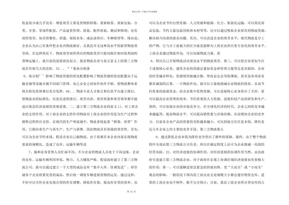 建立第三方物流企业可行性分析报告_第2页