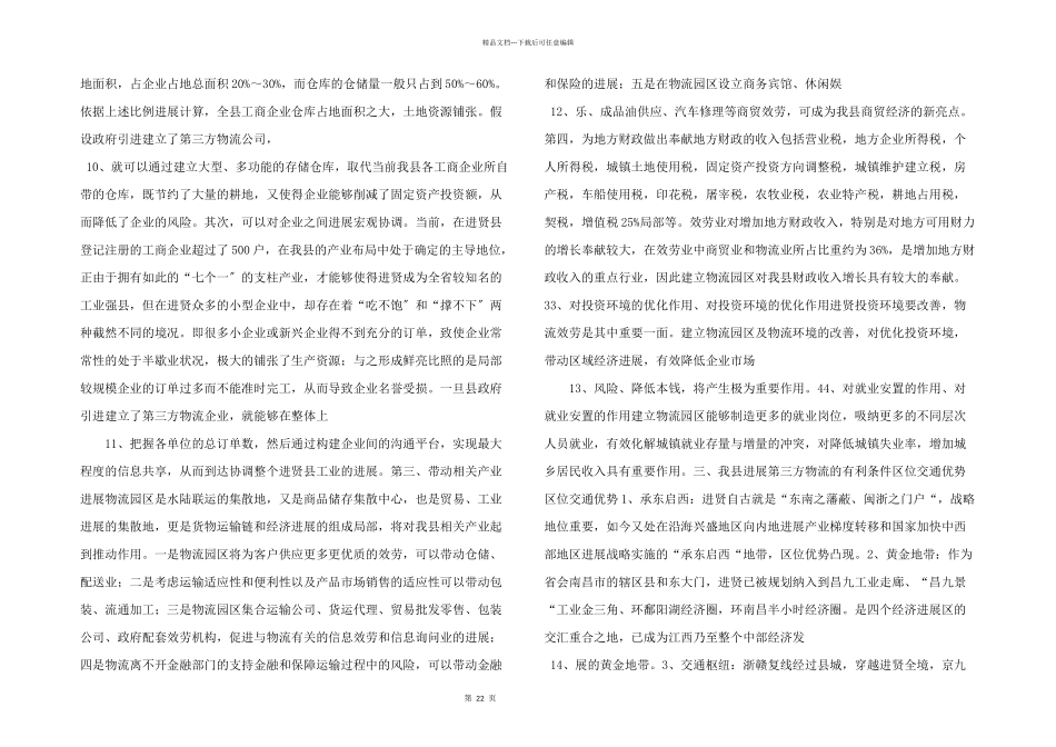 建立第三方物流企业可行性分析报告_第3页