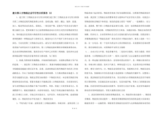 建立第三方物流企业可行性分析报告