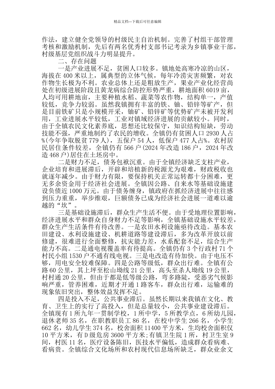 建档立卡工作总结三篇_第2页