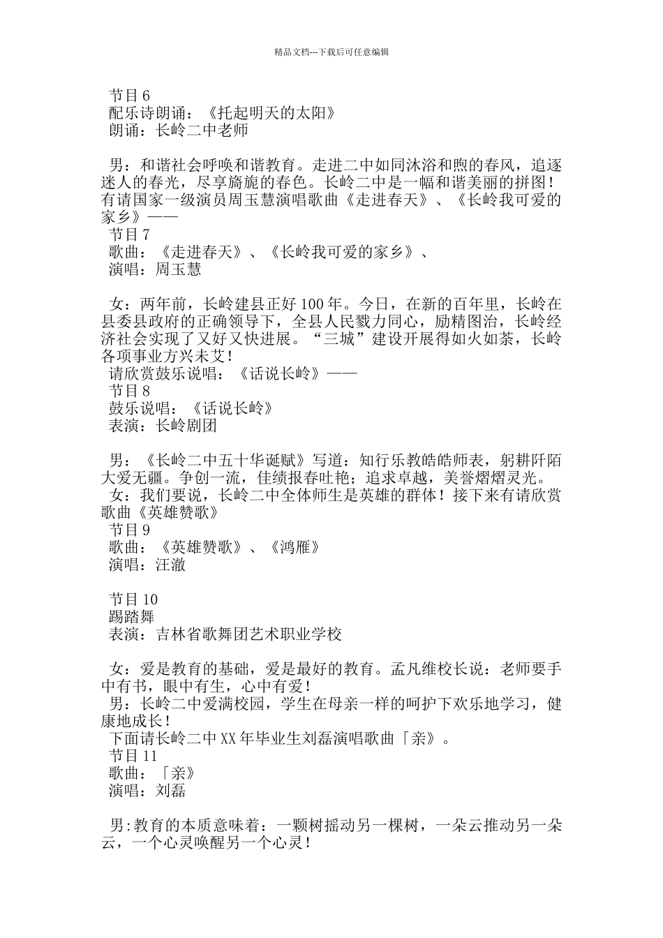 建校50周年大型文艺演出主持词_第2页